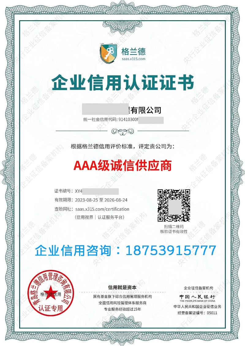 深度解讀 AAA企業(yè)信用評(píng)級(jí)與格蘭德AAA企業(yè)信用——構(gòu)建卓越企業(yè)信用的管理咨詢服務(wù)