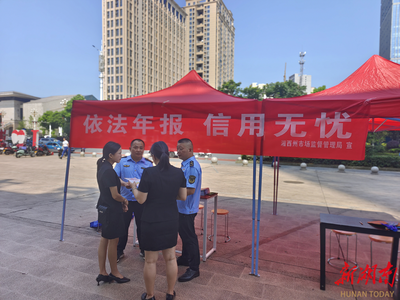 信用護航，發展無憂——湘西州市場監督管理局開展“依法年報 信用無憂”宣傳服務活動