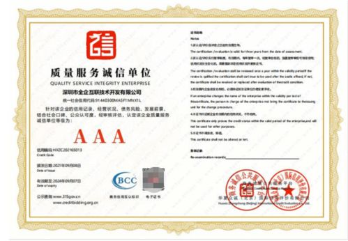 喜訊｜全企互聯(lián)榮膺企業(yè)信用評價AAA級信用企業(yè)等多項殊榮，賦能企業(yè)信用管理咨詢服務(wù)新高度
